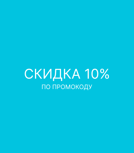 Акция -60%